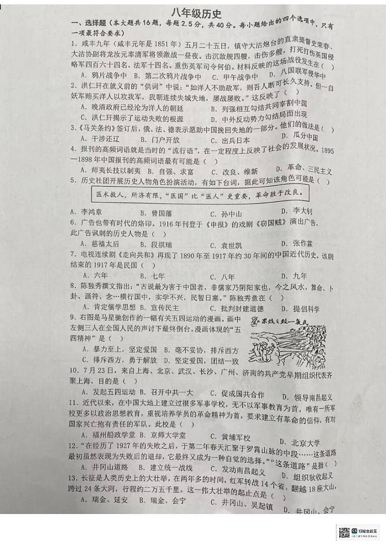 江苏省扬州市宝应县2023-2024学年八年级上学期1月期末历史试题01
