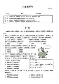 2024北京海淀初三(上)期末历史试卷及答案