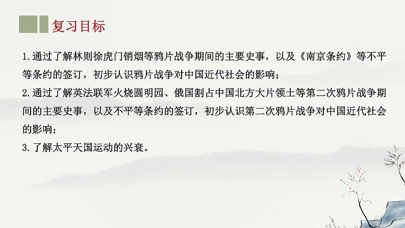 主题08  中国开始沦为半殖民地半封建社会-2023年-2024年中考历史第一轮复习课件第4页