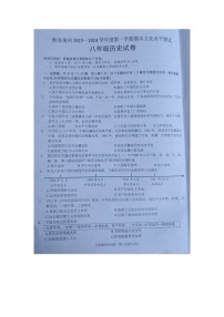 黔东南州2023—2024学年度第一学期期末文化水平测试八年级历史试卷及答案