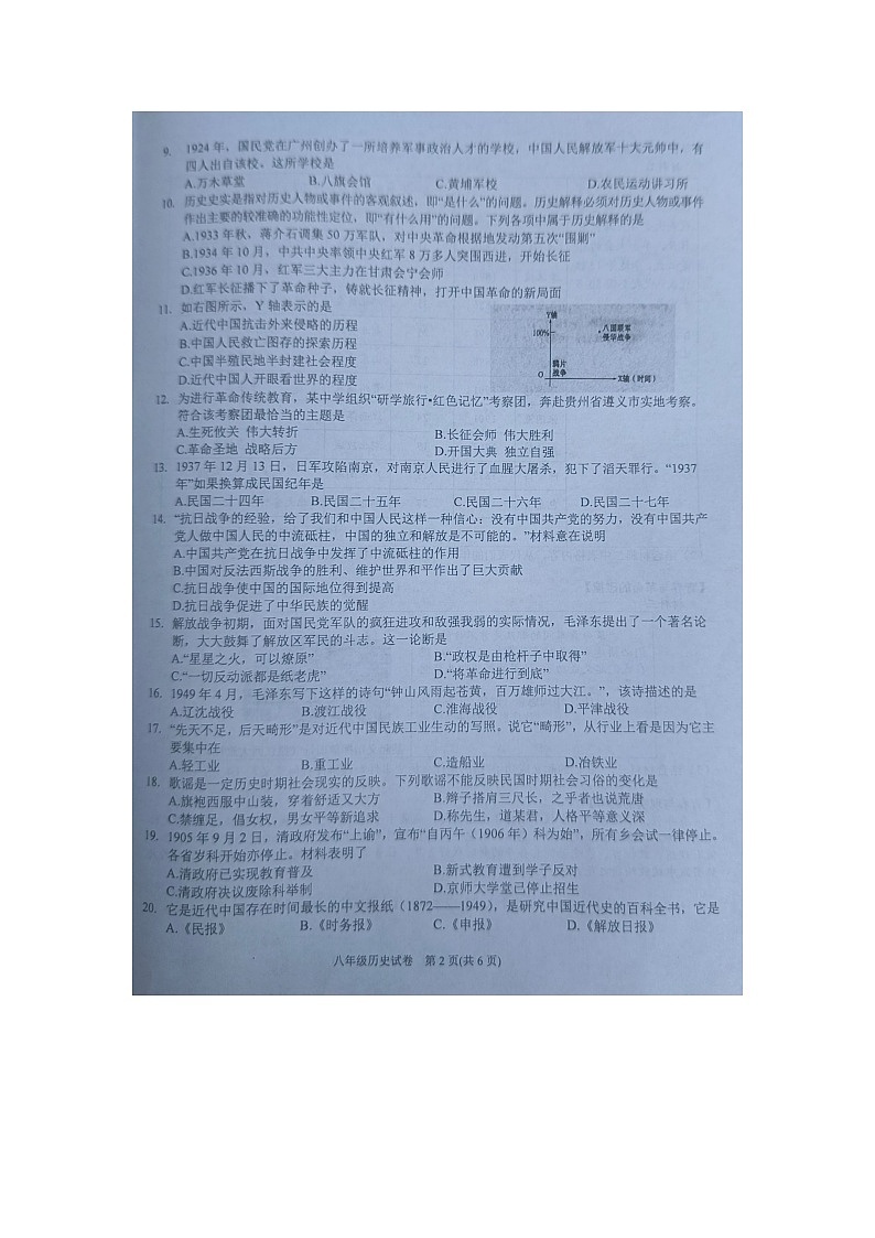 黔东南州2023—2024学年度第一学期期末文化水平测试八年级历史试卷及答案02