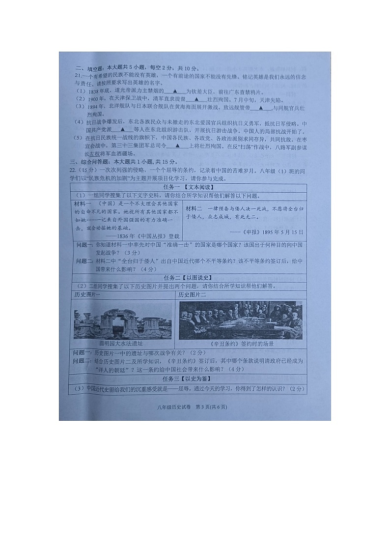 黔东南州2023—2024学年度第一学期期末文化水平测试八年级历史试卷及答案03