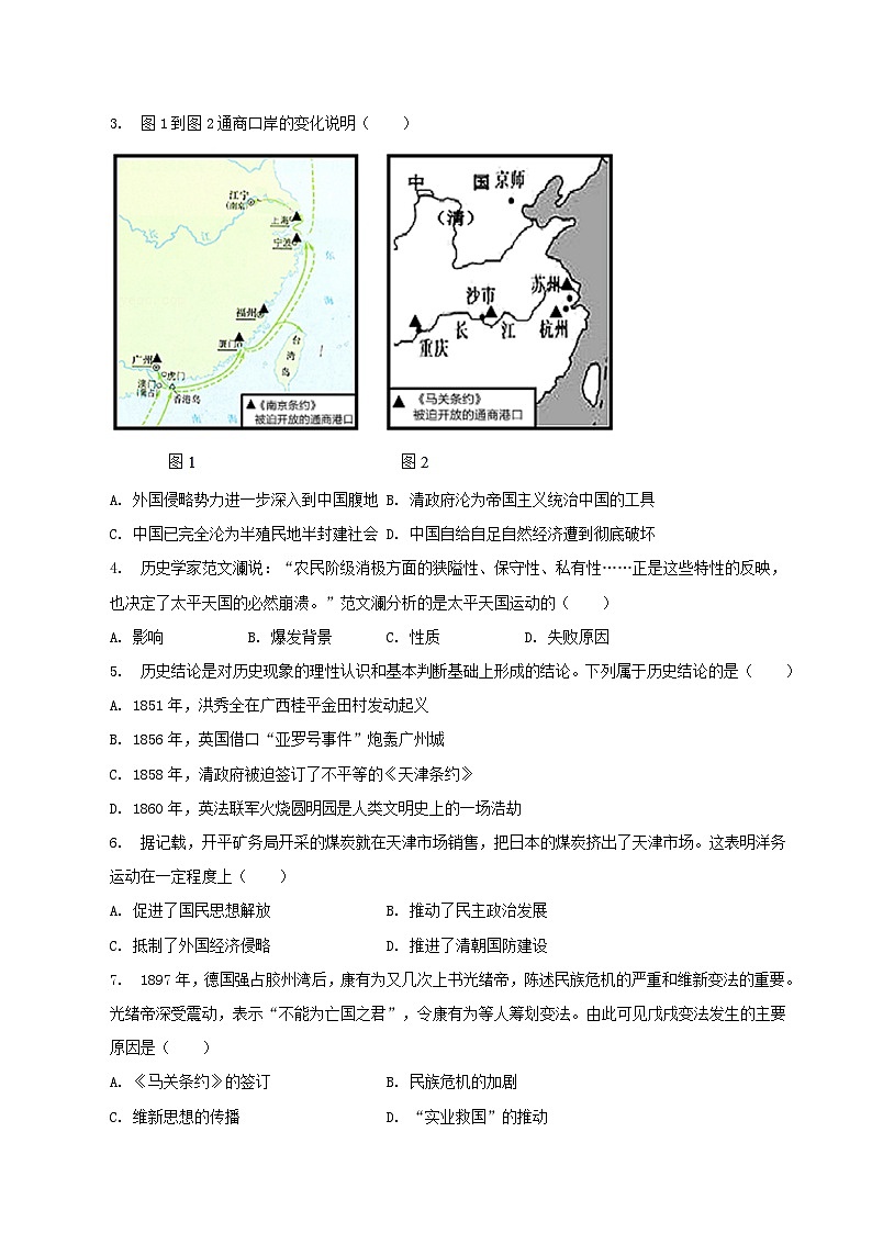 2022-2023学年福建省南平市八年级上学期期末历史试题及答案第2页