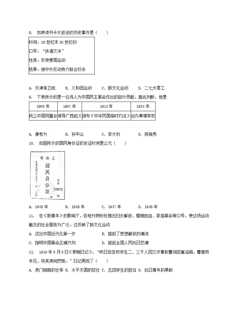 2022-2023学年福建省南平市八年级上学期期末历史试题及答案第3页
