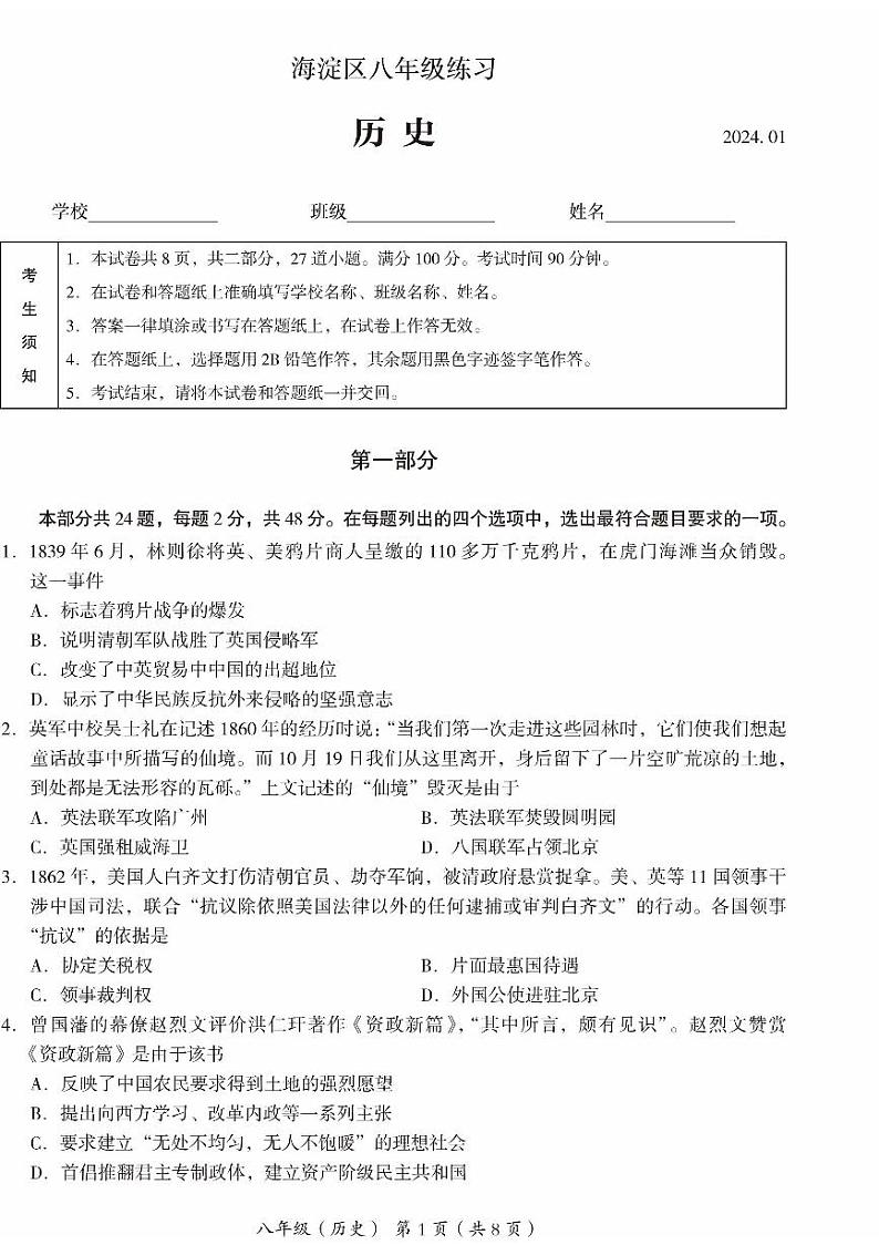 2024海淀初二(上)期末历史试卷及答案第1页