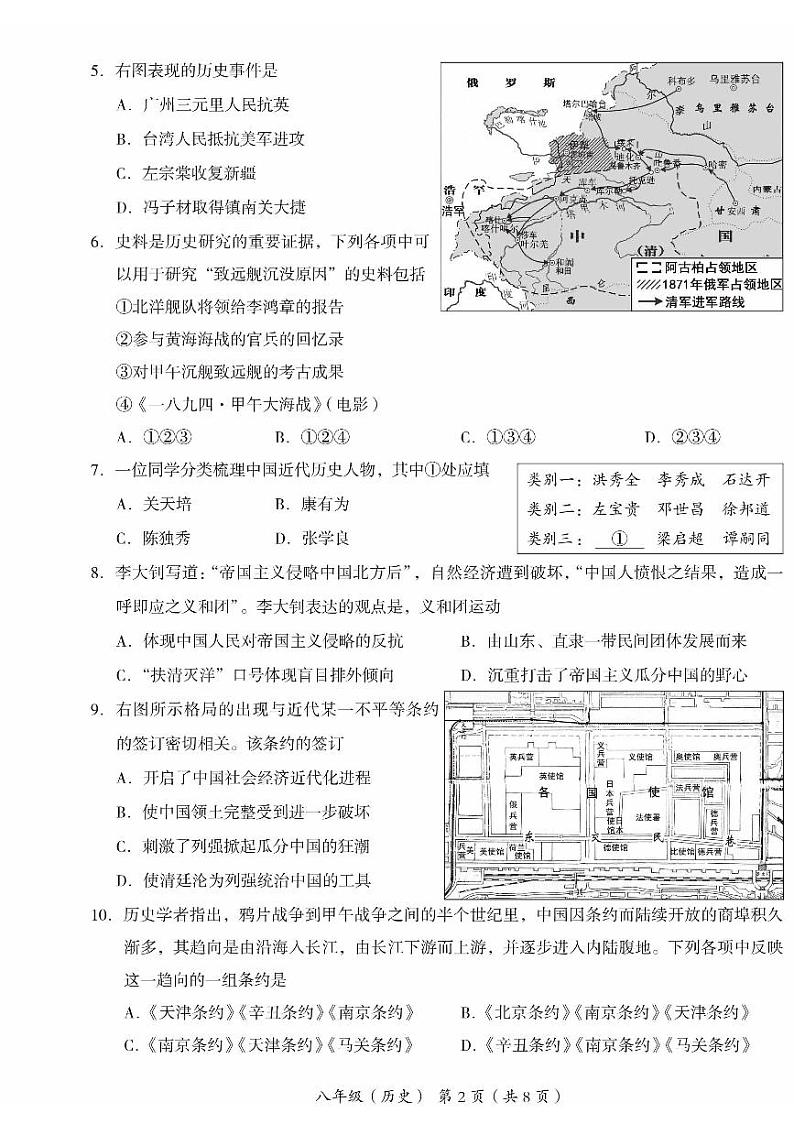 2024海淀初二(上)期末历史试卷及答案第2页