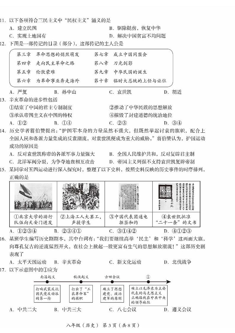 2024海淀初二(上)期末历史试卷及答案第3页