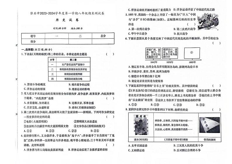 吉林省磐石市2023-2024学年上学期八年级历史期末试卷（图片版，含答案）第1页