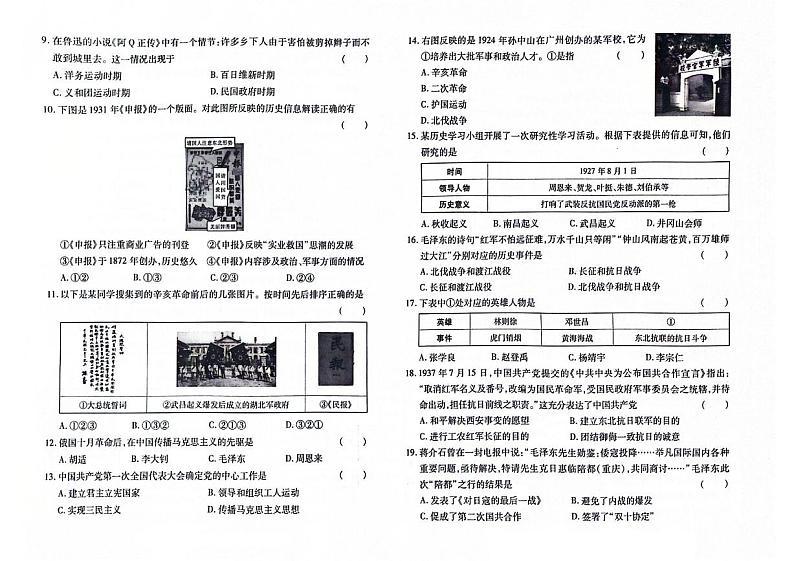 吉林省磐石市2023-2024学年上学期八年级历史期末试卷（图片版，含答案）第2页