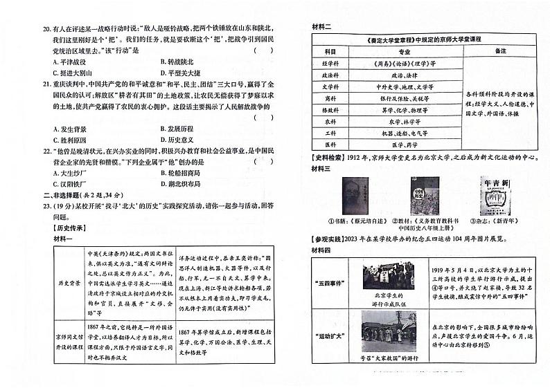 吉林省磐石市2023-2024学年上学期八年级历史期末试卷（图片版，含答案）第3页