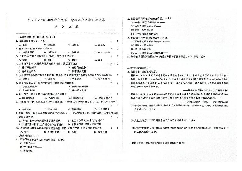 吉林省磐石市2023-2024学年上学期九年级历史期末试卷（图片版，含答案）第1页