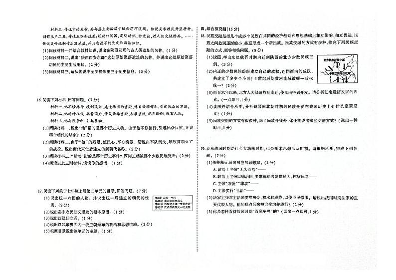 吉林省磐石市2023-2024学年上学期七年级历史期末试卷（图片版，含答案）第2页