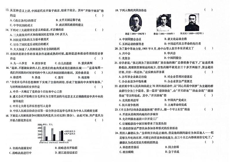 吉林省舒兰市2023-2024学年上学期八年级历史期末试卷（图片版，含答案）02