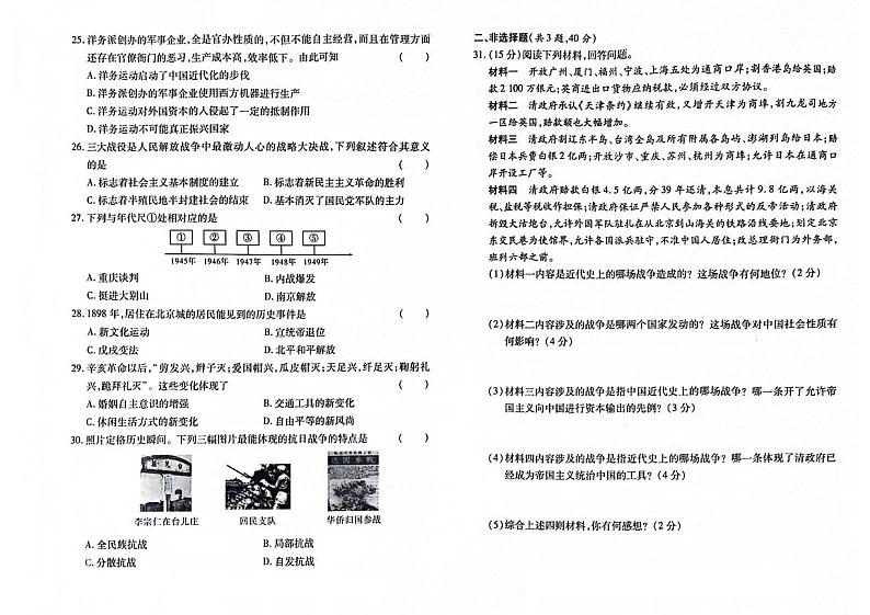 吉林省舒兰市2023-2024学年上学期八年级历史期末试卷（图片版，含答案）03