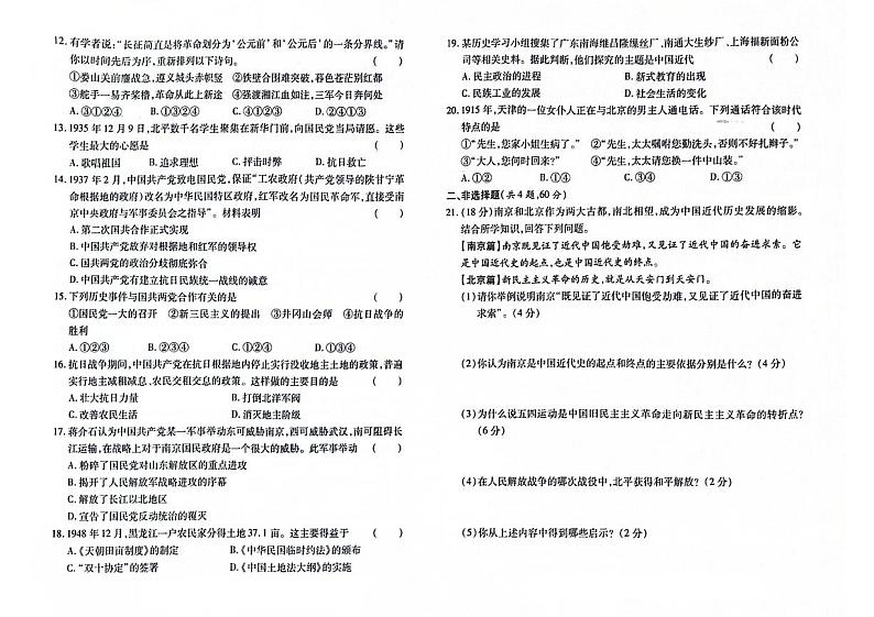 吉林市永吉县2023-2024学年上学期八年级历史期末试卷（图片版，含答案）第2页