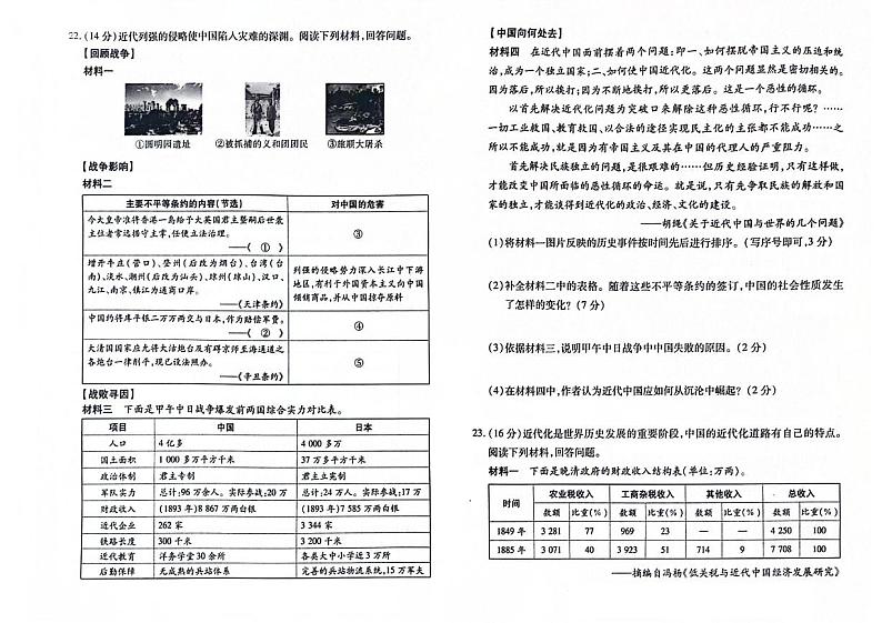 吉林市永吉县2023-2024学年上学期八年级历史期末试卷（图片版，含答案）第3页