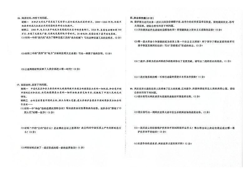 吉林市永吉县2023-2024学年上学期九年级历史期末试卷（图片版，含答案）第2页