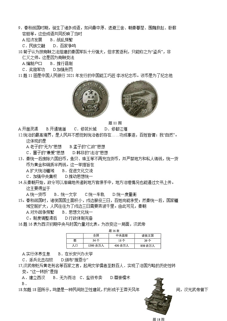 广东省佛山市南海区2023-2024学年部编版七年级上学期1月期末历史试题（含答案）02