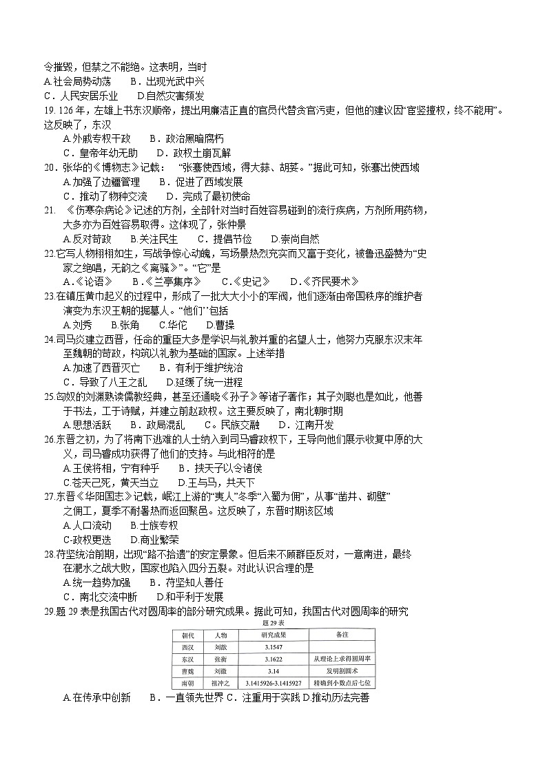 广东省佛山市南海区2023-2024学年部编版七年级上学期1月期末历史试题（含答案）03