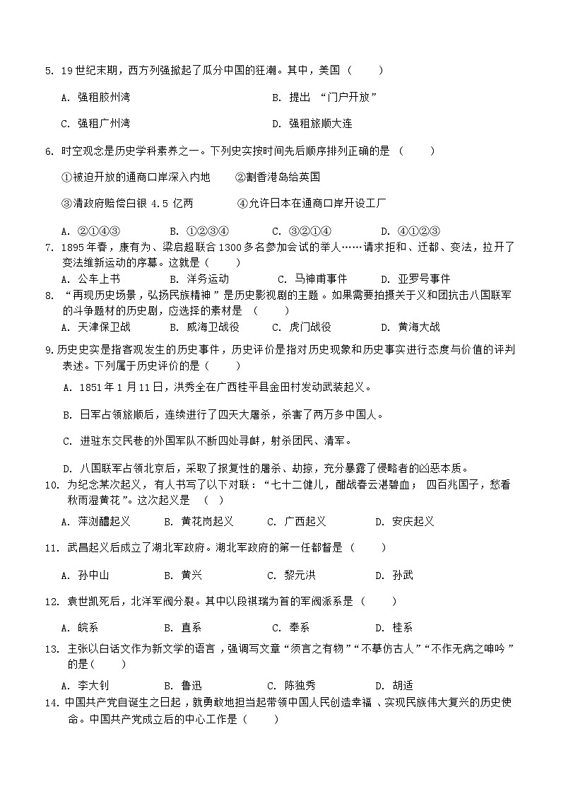 云南省昆明市九县区2023-2024学年部编版八年级历史上学期期末检测题（含答案）第2页