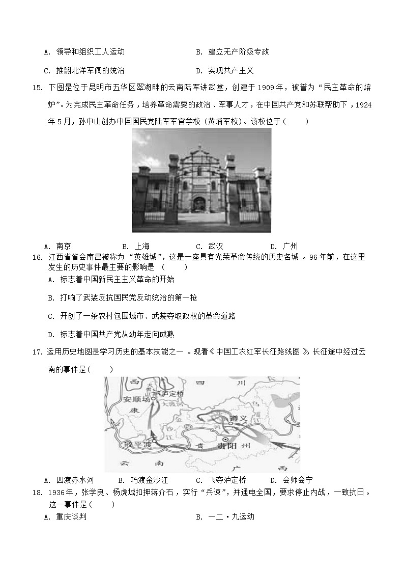 云南省昆明市九县区2023-2024学年部编版八年级历史上学期期末检测题（含答案）第3页