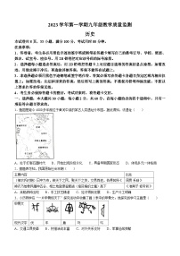 广东省佛山市顺德区2023-2024学年九年级上学期1月期末历史试题(无答案)