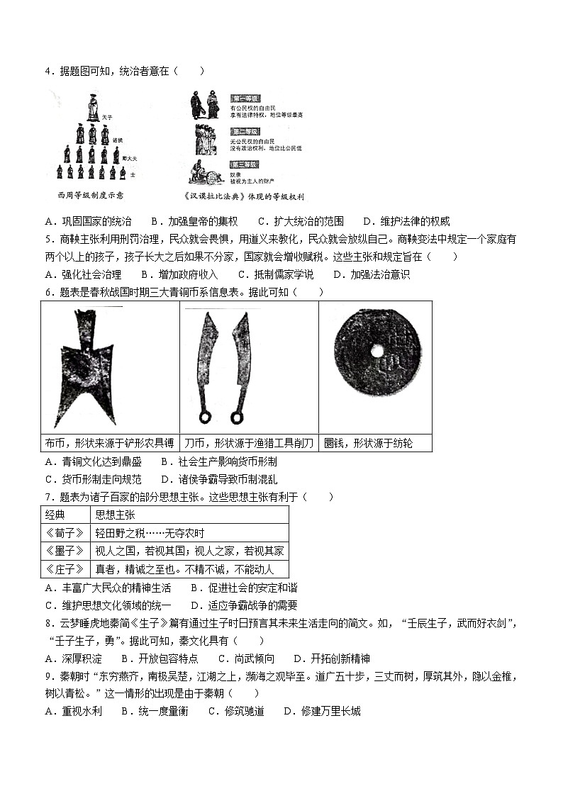 广东省佛山市顺德区2023-2024学年九年级上学期1月期末历史试题(无答案)02