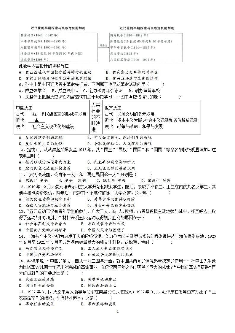 广东省肇庆市封开县2023-2024学年部编版八年级上学期1月期末历史试题（含答案）第2页