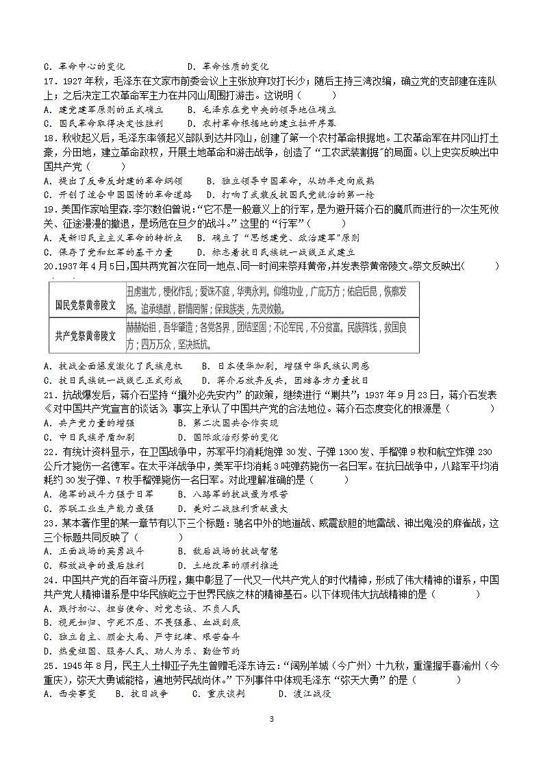 广东省肇庆市封开县2023-2024学年部编版八年级上学期1月期末历史试题（含答案）第3页