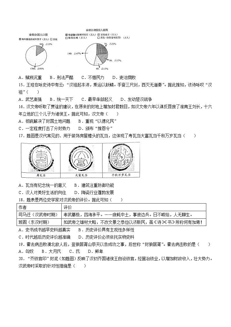 广东省佛山市顺德区2023-2024学年部编版七年级上学期1月期末历史试题(无答案)第3页