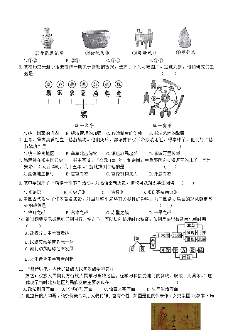 陕西省延安市志丹县2023-2024学年部编版七年级上学期1月期末历史试题(含答案)02