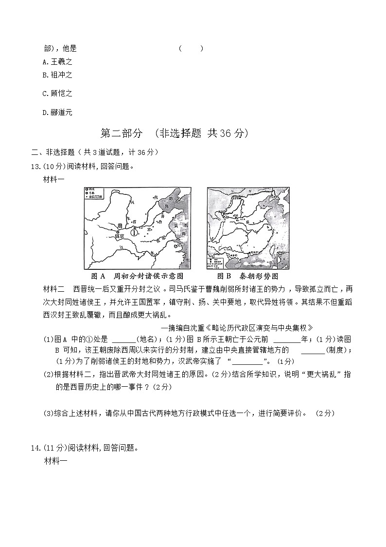 陕西省延安市志丹县2023-2024学年部编版七年级上学期1月期末历史试题(含答案)03