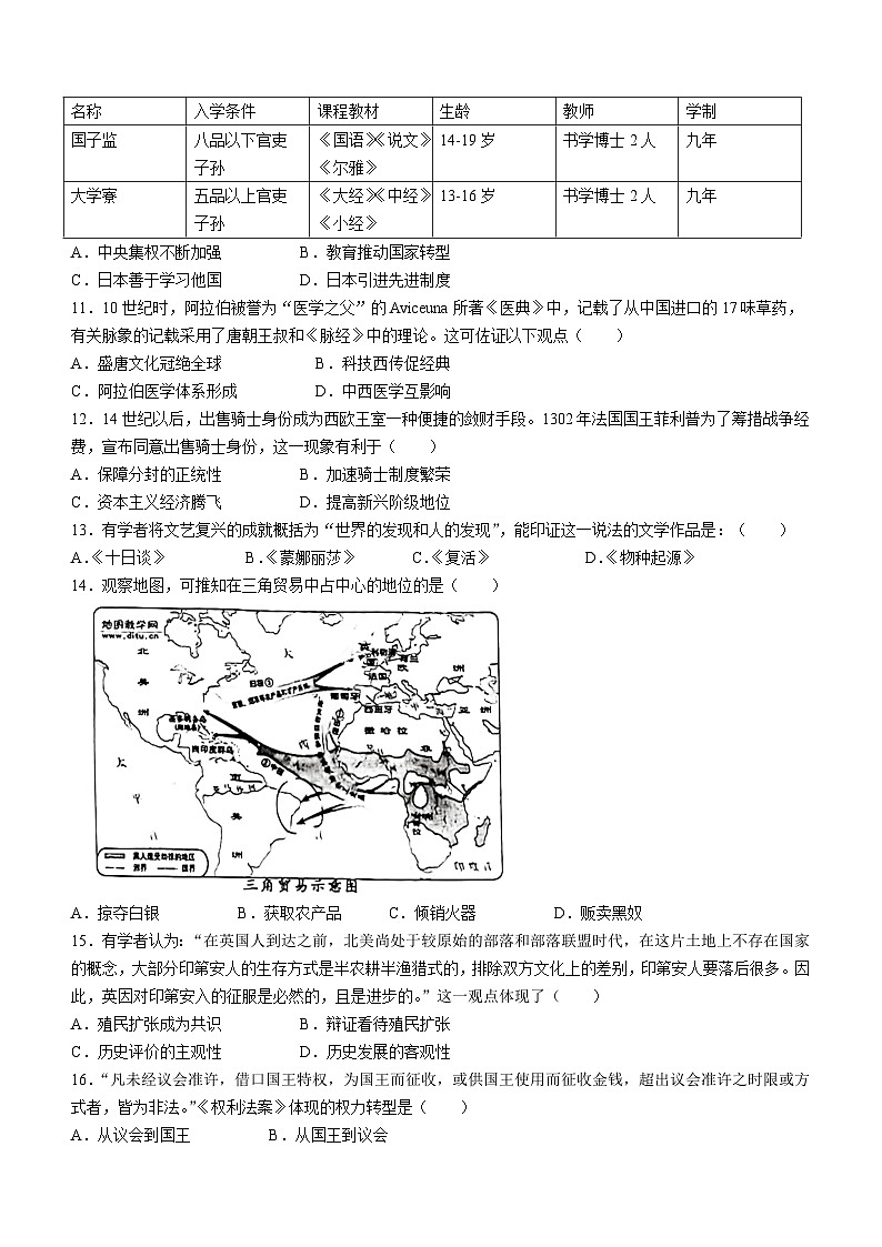 广东省汕头市金平区2023-2024学年九年级上学期1月期末历史试题(无答案)03