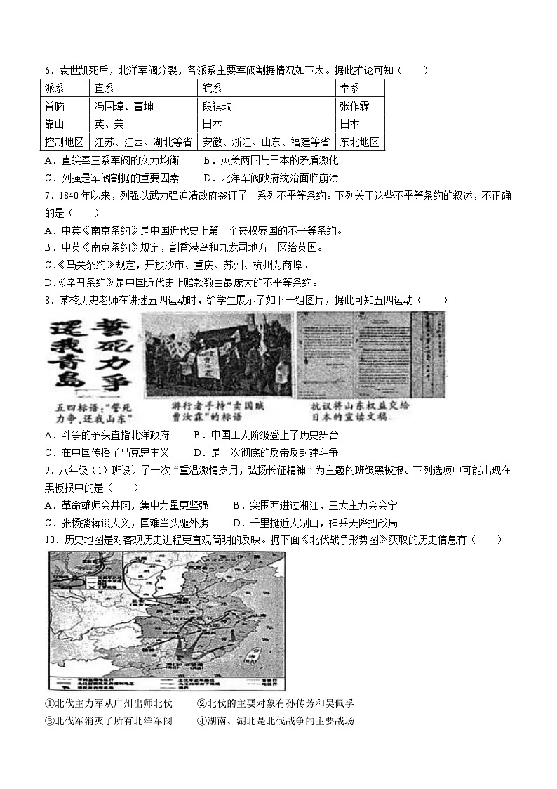 重庆市开州区2023-2024学年八年级上学期1月期末历史试题(含答案)第2页