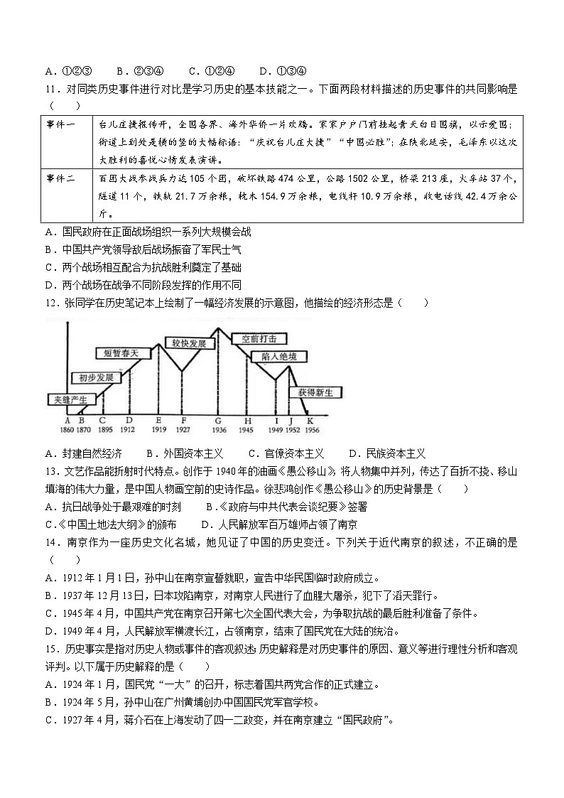 重庆市开州区2023-2024学年八年级上学期1月期末历史试题(含答案)第3页