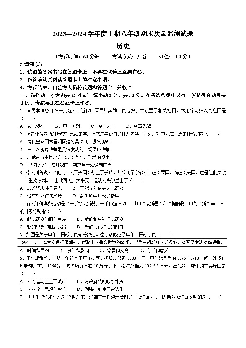 重庆市南岸区2023-2024学年八年级上学期历史期末质量监测题(无答案)01