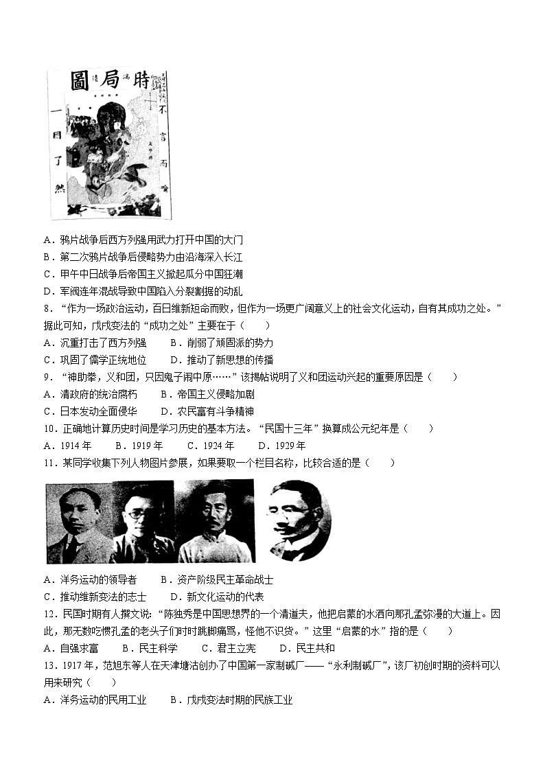 重庆市南岸区2023-2024学年八年级上学期历史期末质量监测题(无答案)02