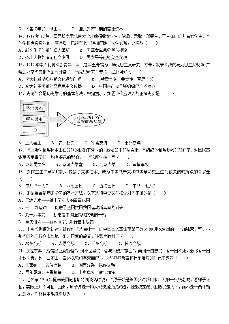 重庆市南岸区2023-2024学年八年级上学期历史期末质量监测题(无答案)03