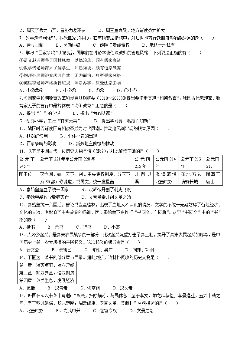 河北省廊坊市三河市2023-2024学年七年级上学期1月期末历史试题(无答案)第2页