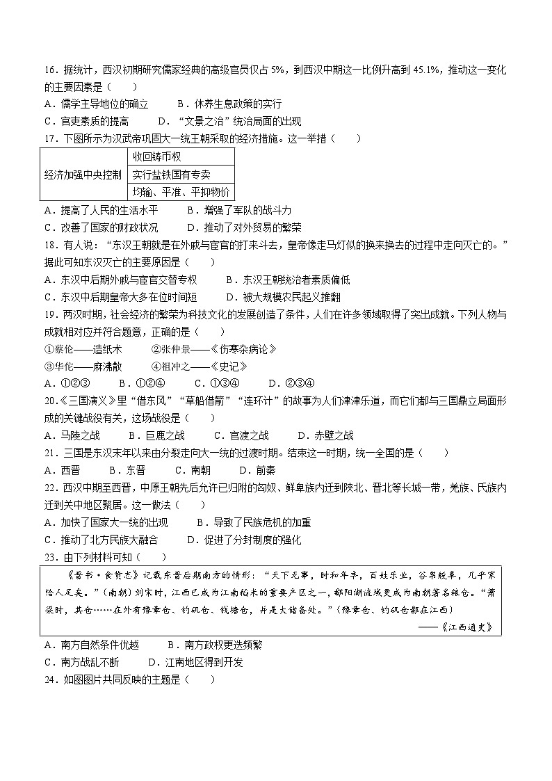 河北省廊坊市三河市2023-2024学年七年级上学期1月期末历史试题(无答案)第3页