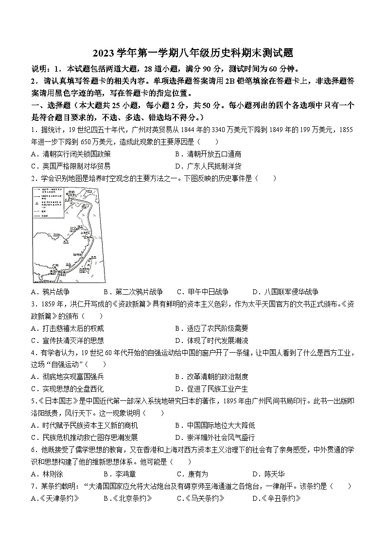 广东省广州市番禺区2023-2024学年部编版历史八年级上学期期末统考试题(无答案)01