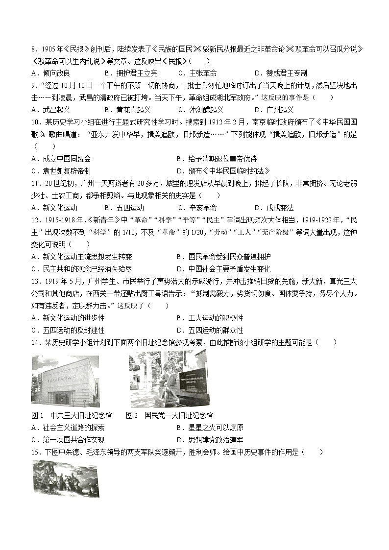 广东省广州市番禺区2023-2024学年部编版历史八年级上学期期末统考试题(无答案)02