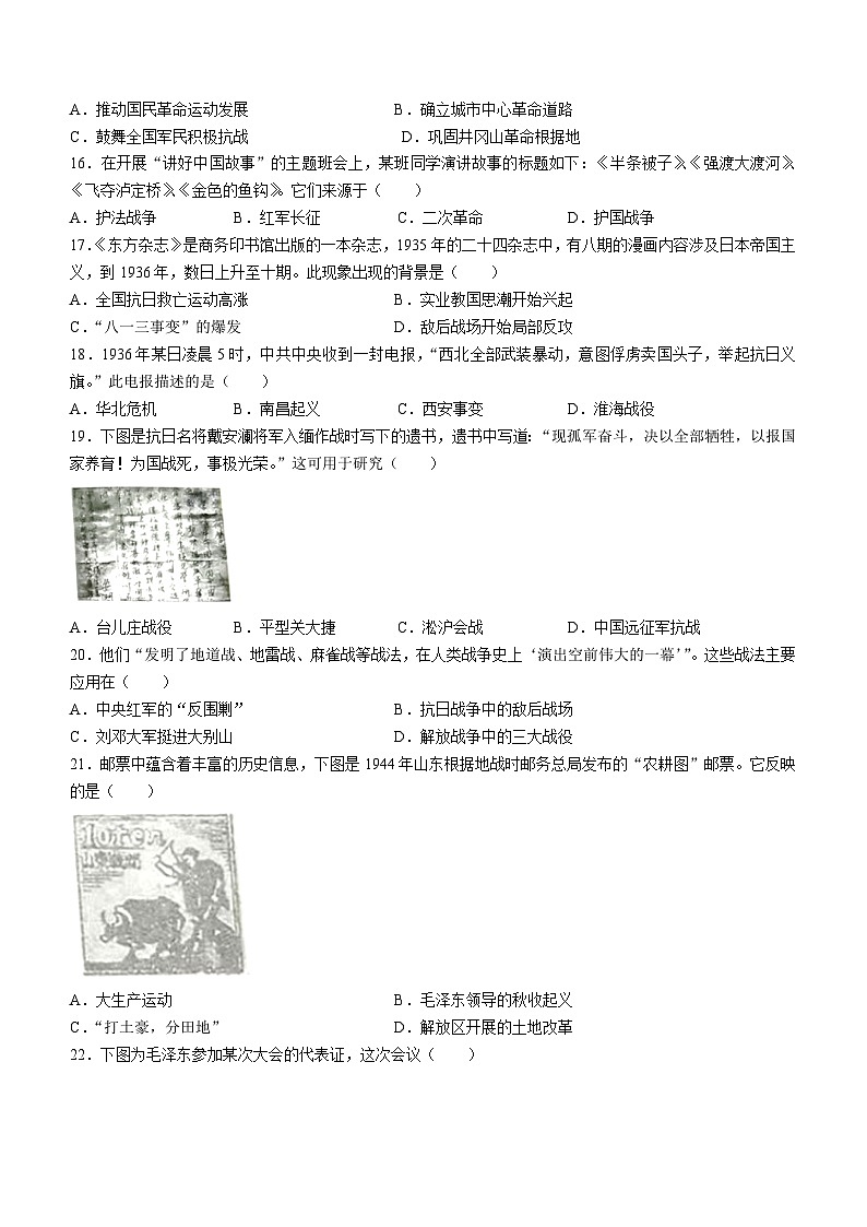 广东省广州市番禺区2023-2024学年部编版历史八年级上学期期末统考试题(无答案)03