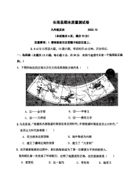 辽宁省大连市长海县2023-2024学年九年级上学期期末历史试题（含答案）