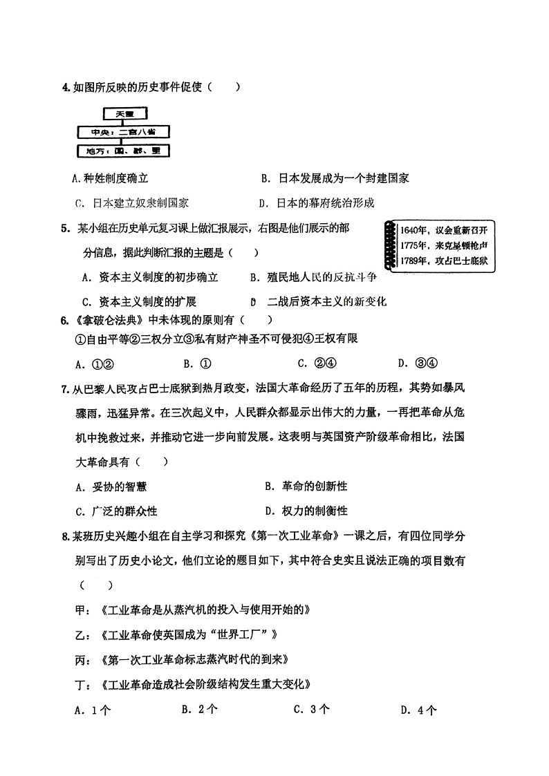 辽宁省大连市长海县2023-2024学年九年级上学期期末历史试题（含答案）02