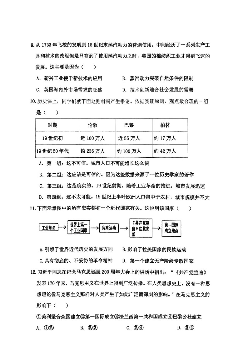 辽宁省大连市长海县2023-2024学年九年级上学期期末历史试题（含答案）03