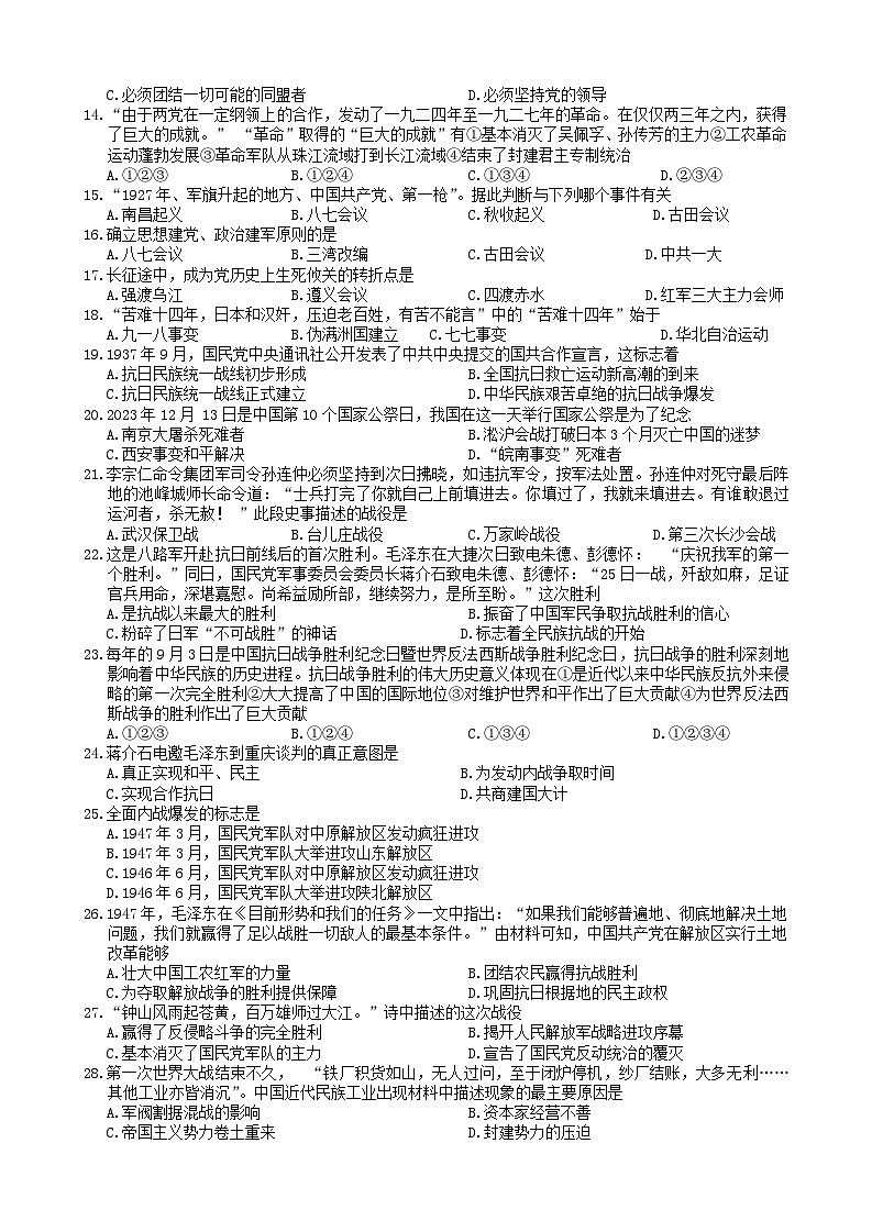 陕西省汉中市2023-2024学年八年级上学期期末历史试题（含答案）02