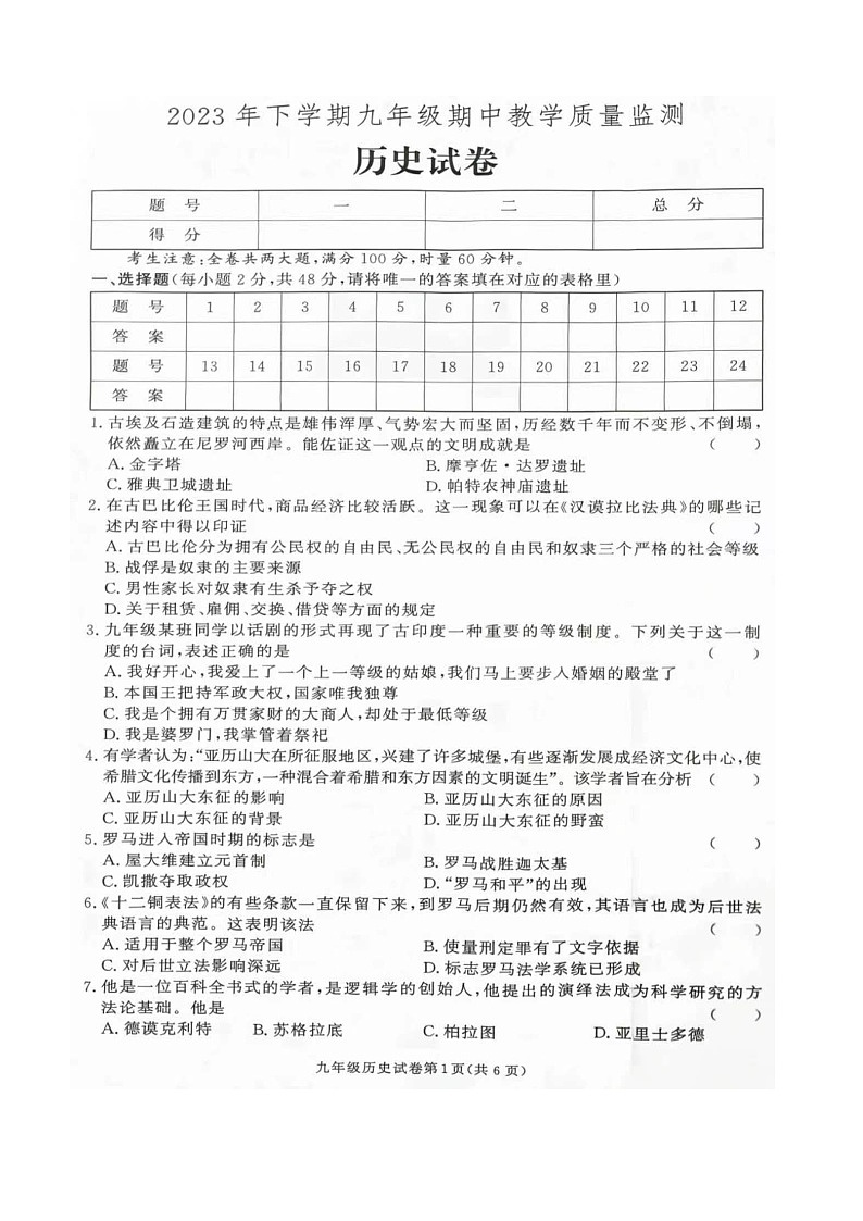 湖南省张家界市桑植县2023-2024学年九年级上学期期中考试历史试卷(含答案)第1页