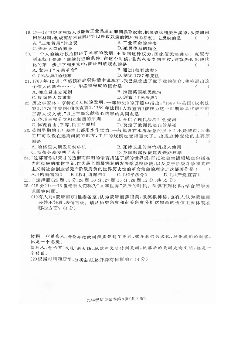 湖南省张家界市桑植县2023-2024学年九年级上学期期中考试历史试卷(含答案)第3页