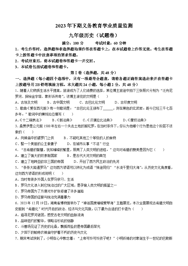 湖南省永州市2023-2024学年九年级上学期期末考试历史试题(无答案)01